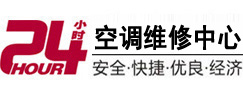 长阳24小时空调维修服务中心